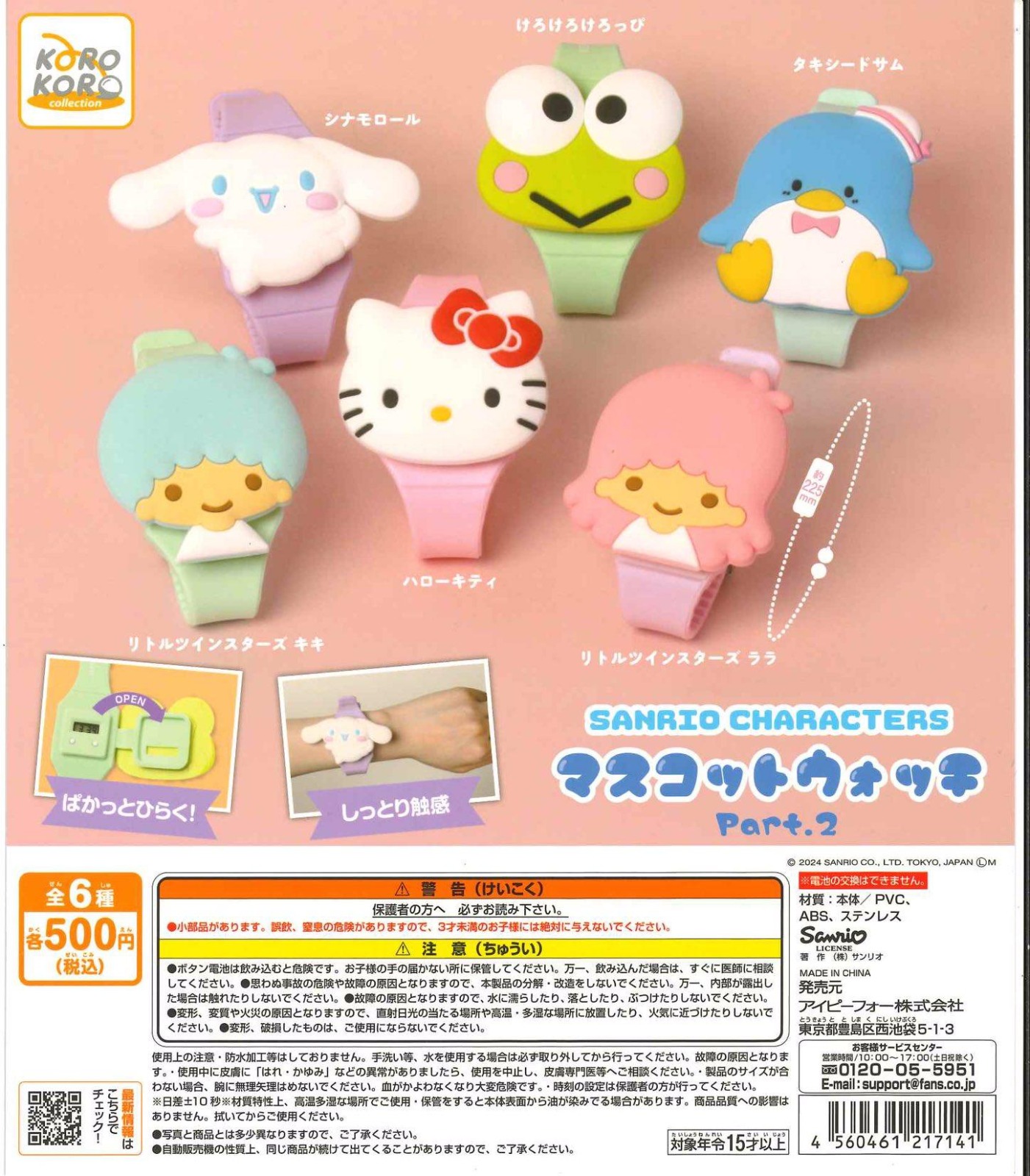 Sanrio 角色馬卡龍造型手錶 Part.2