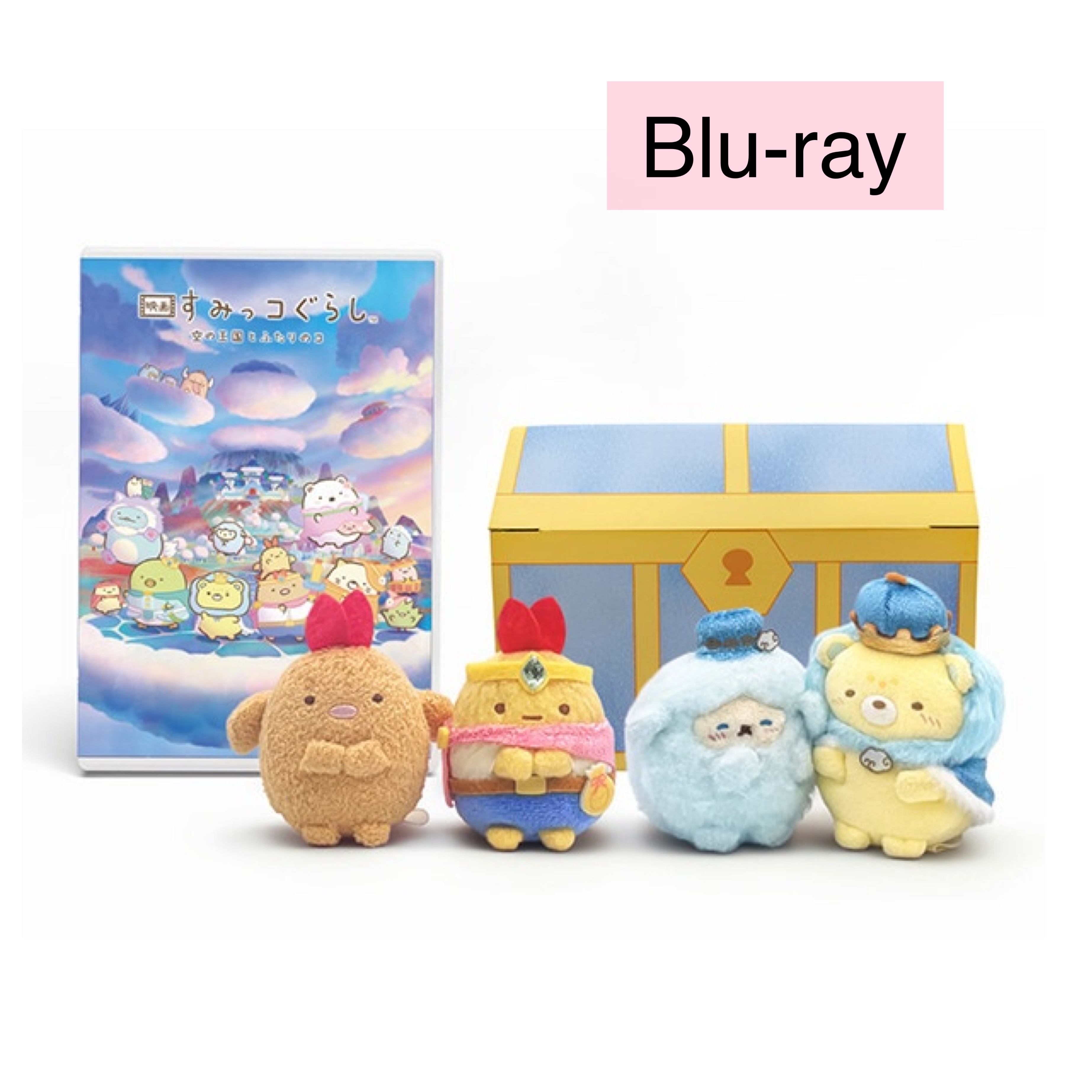 角落生物 豪華blu-ray手玉套裝｜10月預訂