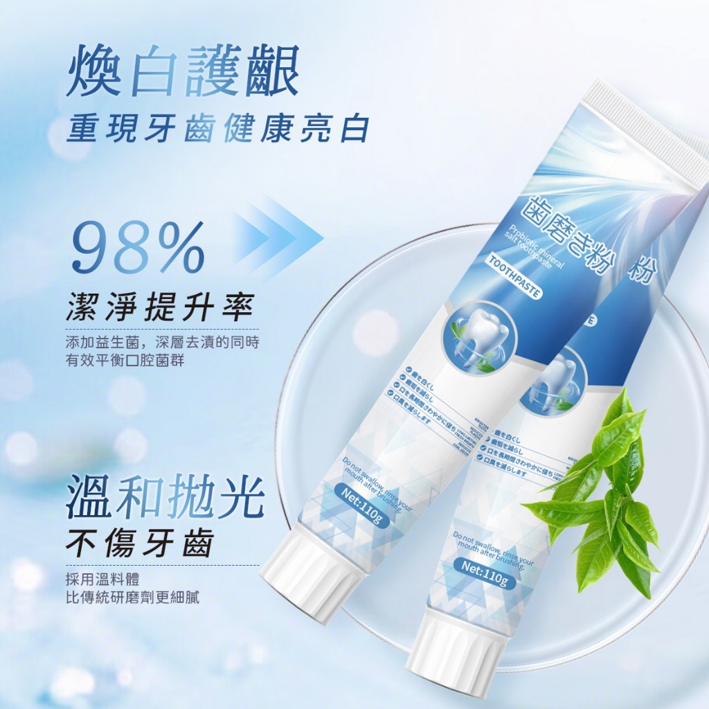 YW260502 - MIZU 益生菌礦鹽除漬牙膏110g(一組三條)