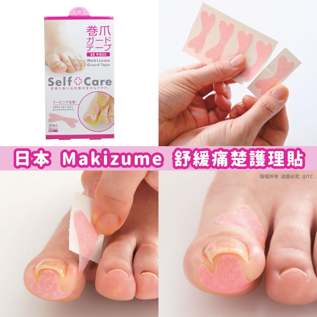 日本製造 Makizume 舒緩痛楚護理貼 (一盒20枚入)