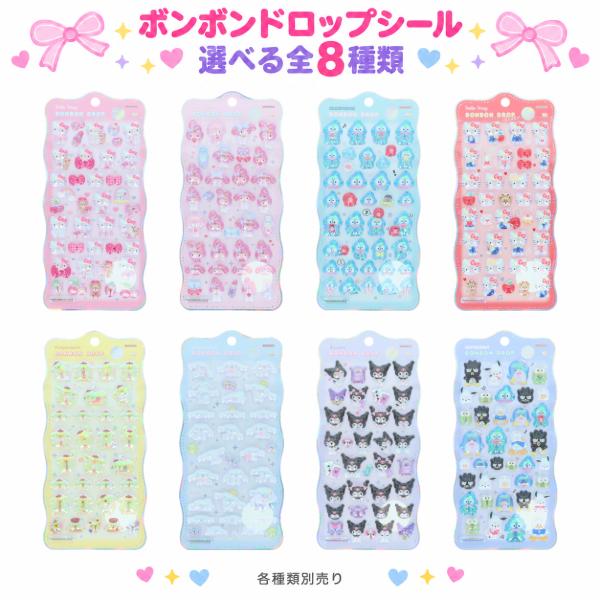 Sanrio BonBon貼紙