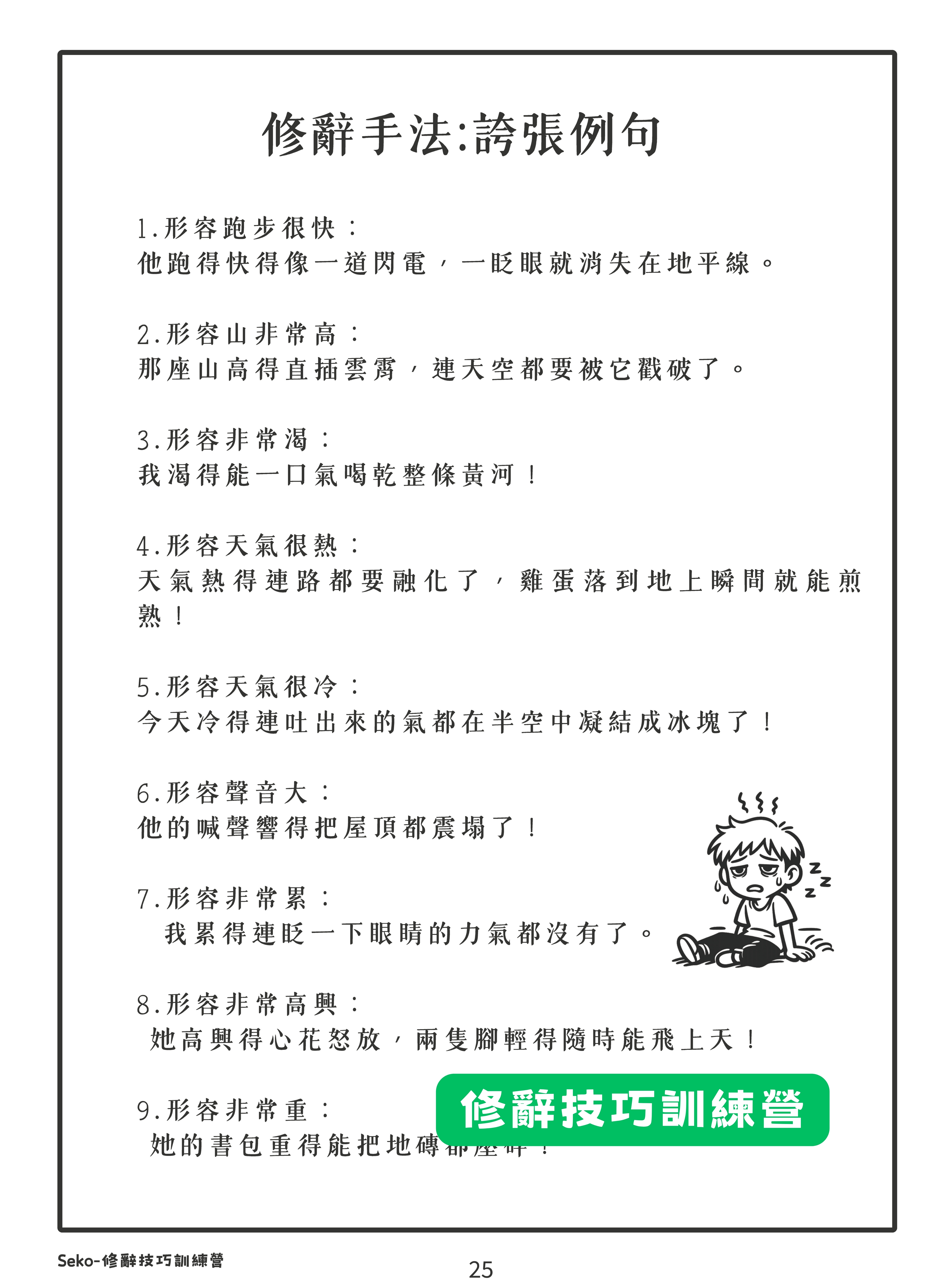 修辭技巧訓練營
