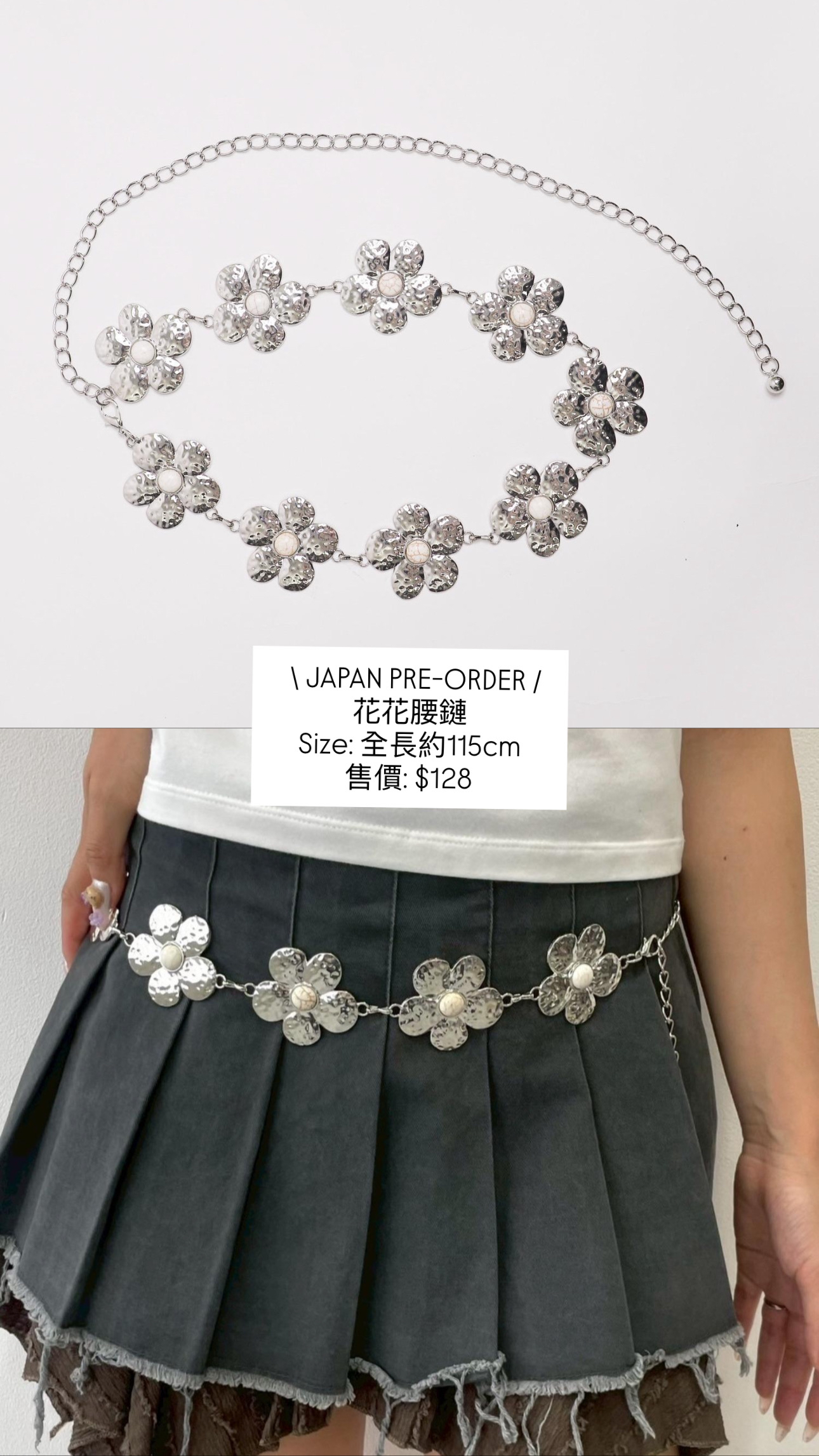日本花花腰鏈