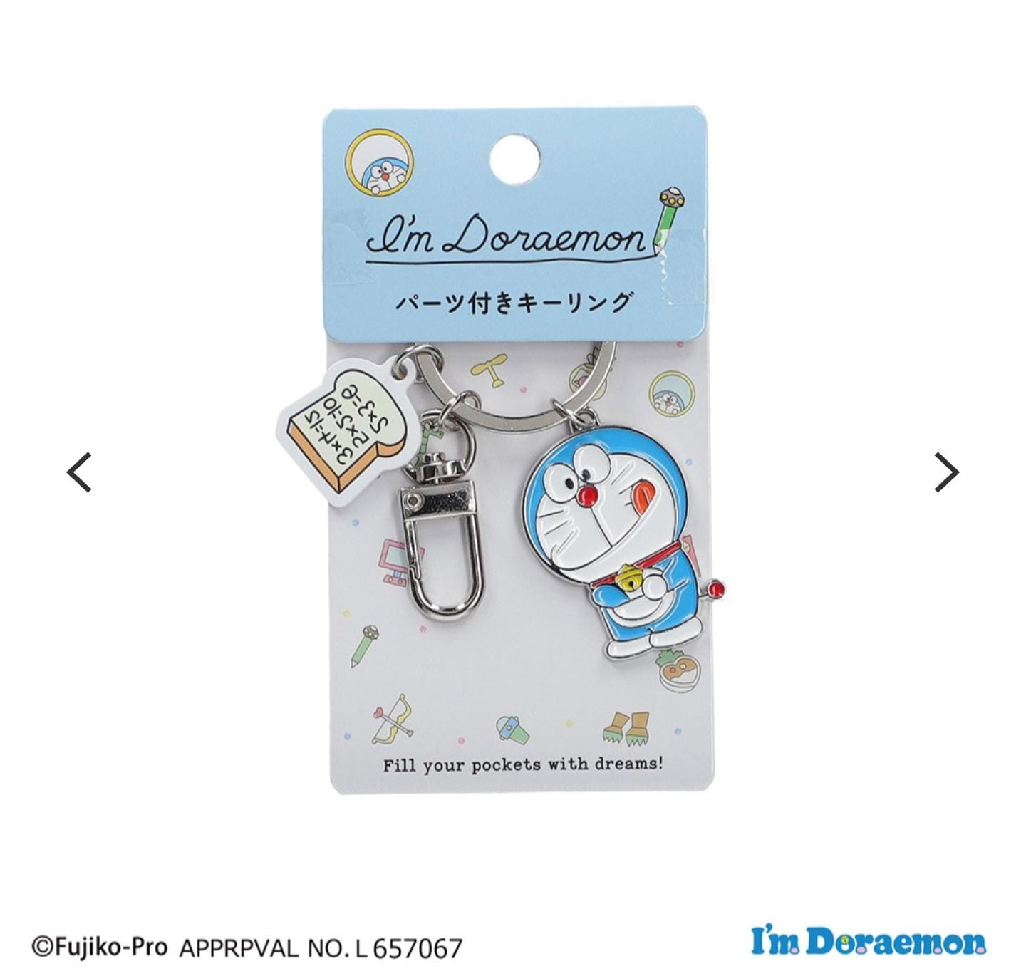 多啦A夢金屬鎖匙扣 (法寶系列 共三款)