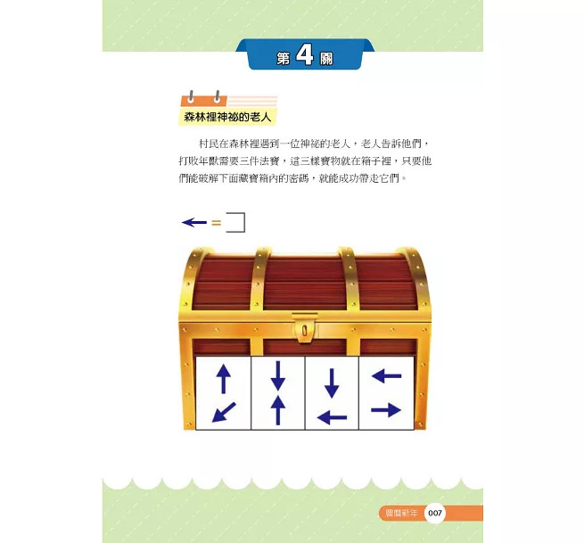 小五南 小益老師教你玩數學解謎系列套書（1+2）