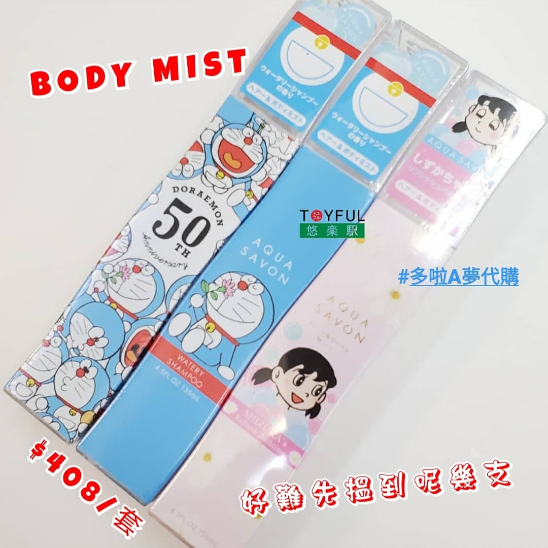 [現貨] [日本製] 多啦A夢BODY MIST套裝 {TF361409}