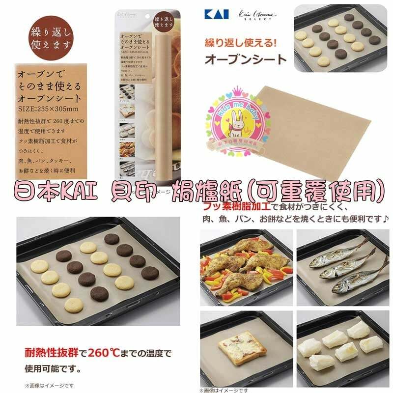 貝印 KAI 可重覆使用焗爐墊