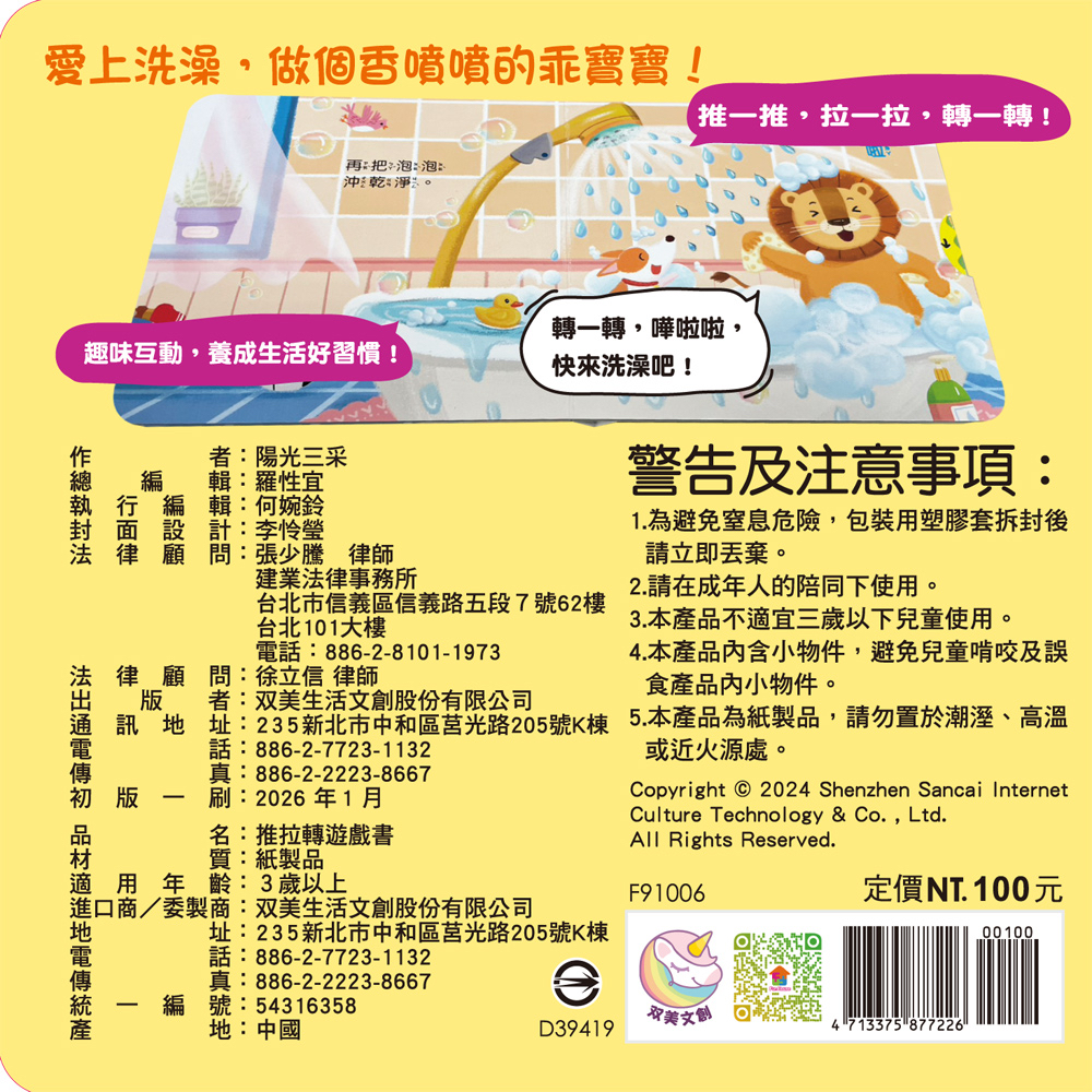 双美 我愛洗澡　推拉轉遊戲書