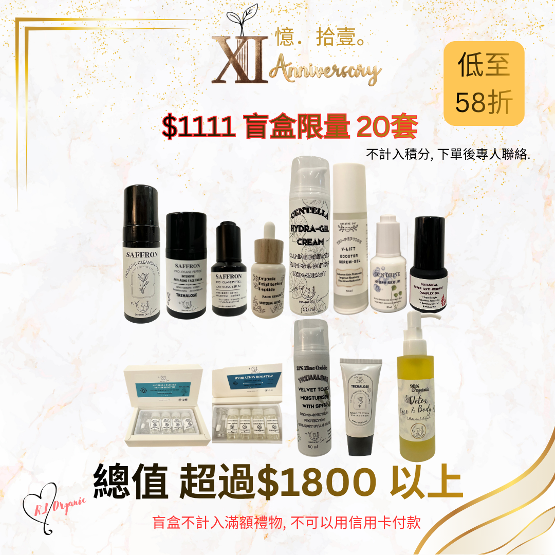  RL ORGANIC XI 週年優惠一覽