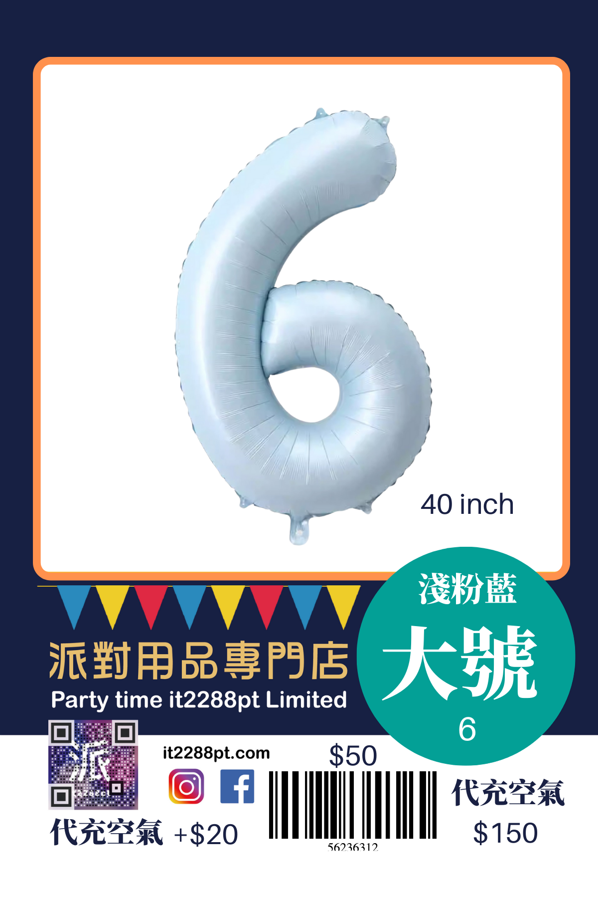 ### 淺藍40寸巨型數字氣球 light purple 40inch Number Balloon