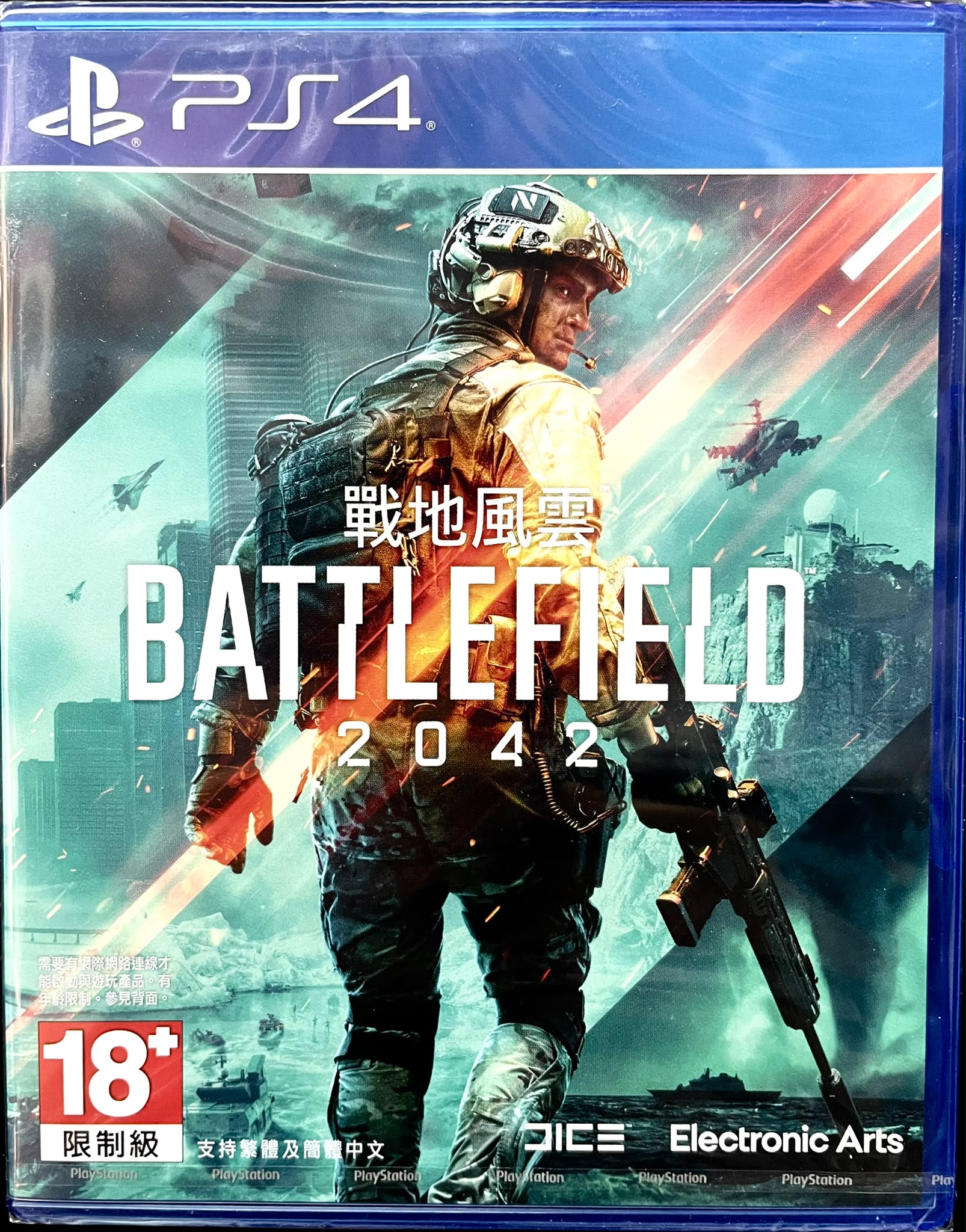 [現貨] [行版] PS4 戰地風雲 2042 中英合版 Battlefield 2042