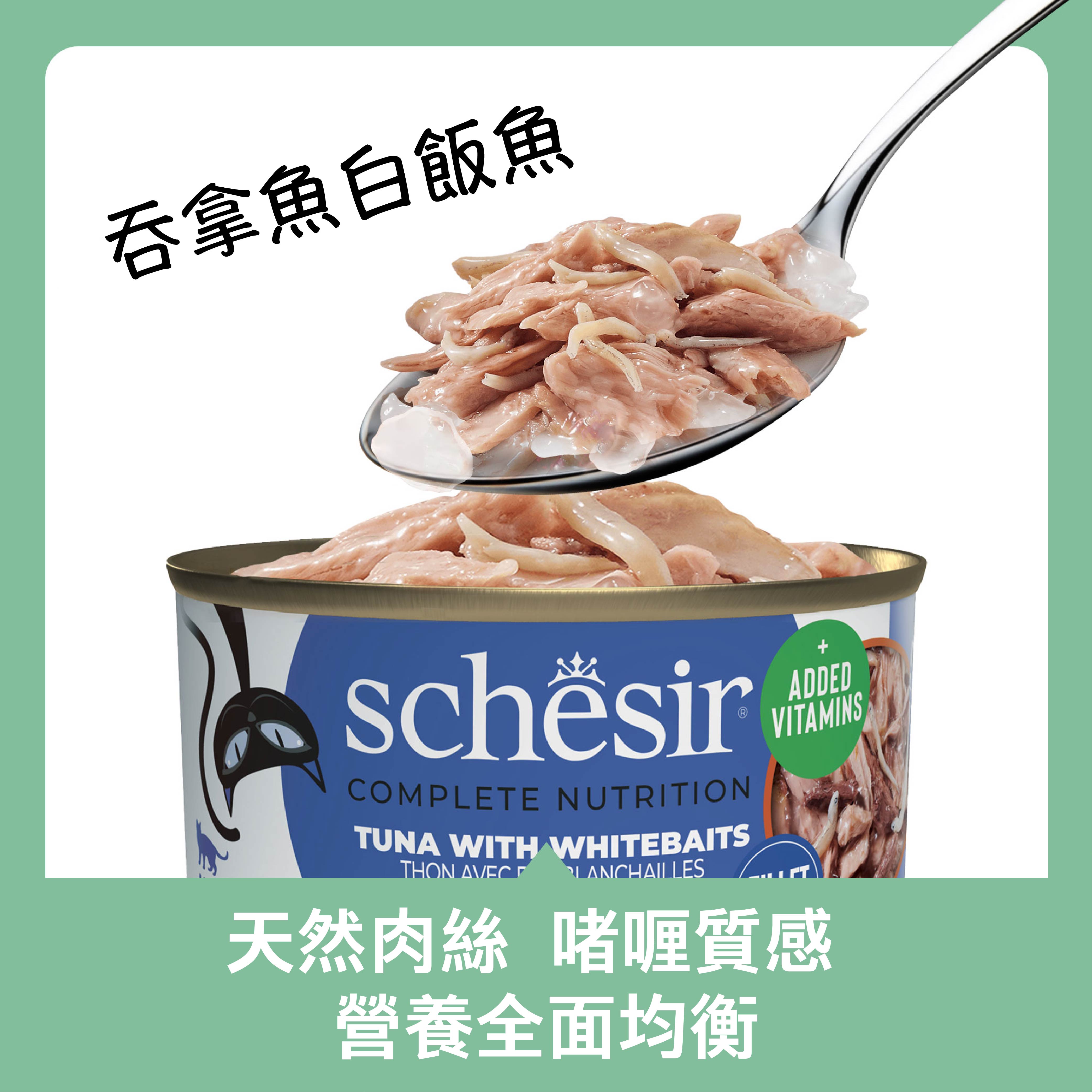 Schesir Complete Nutrition in Jelly TUNA WITH WHITEBAITS 85g