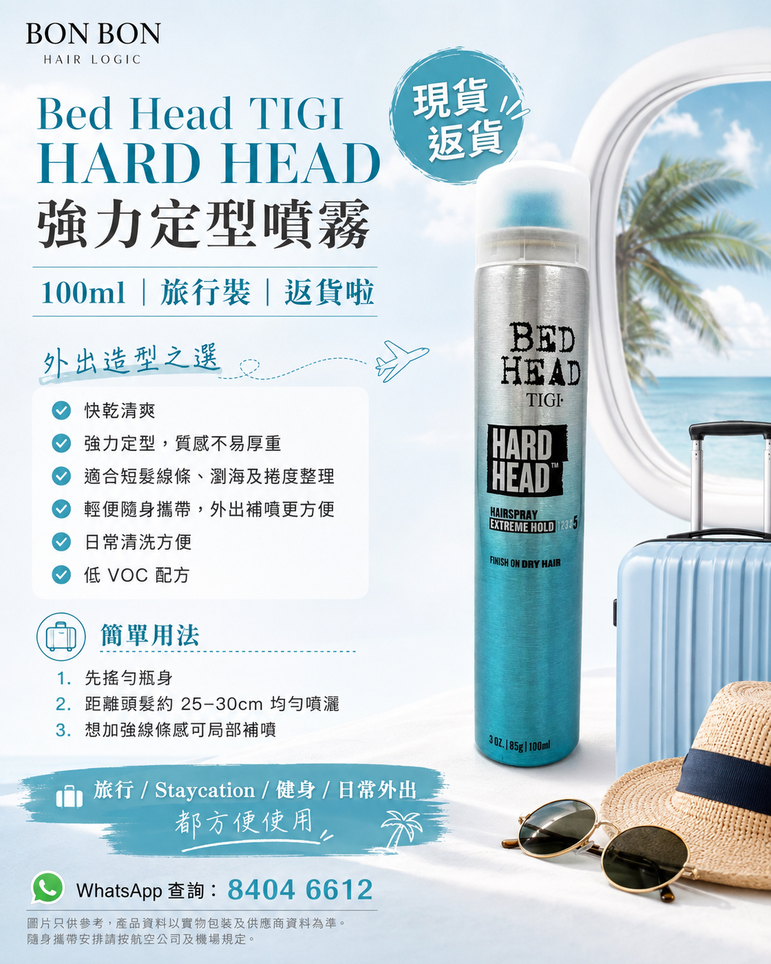 TIGI｜Bed Head Extra Strong Hold 強力定型噴髮膠 100ml (旅行隨身裝)