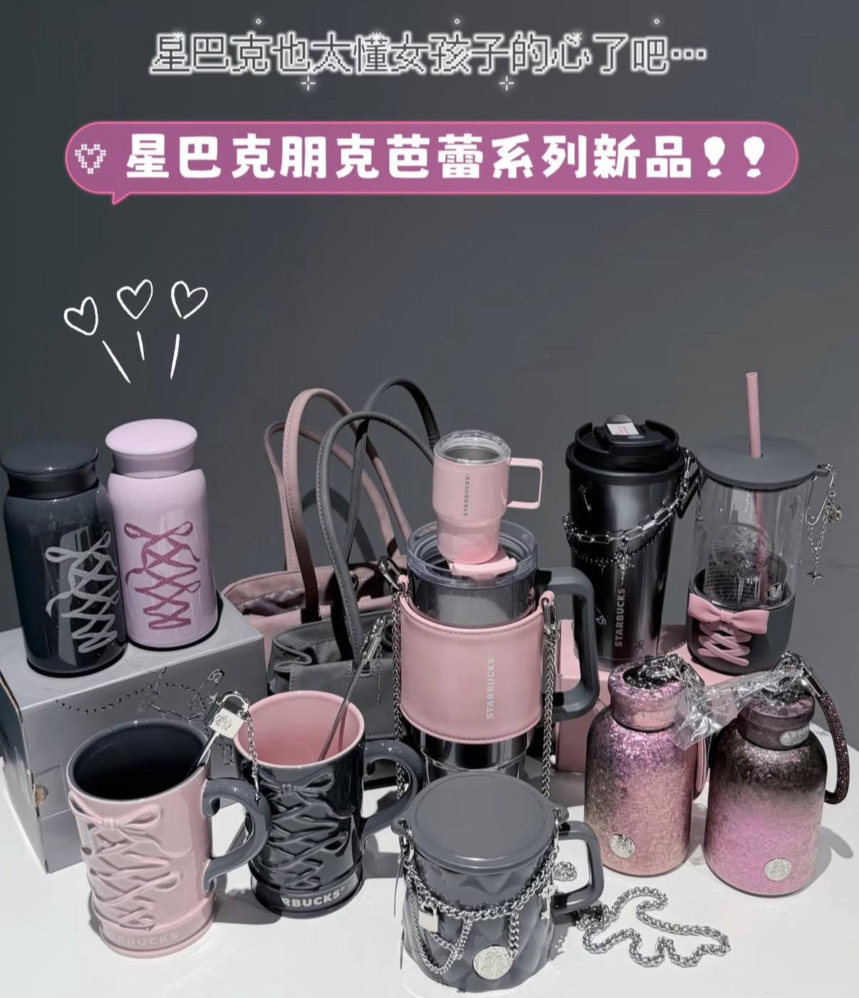 Starbucks Tumbler/ Cup Series 朋克芭蕾系列