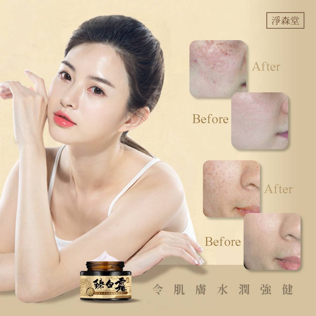 淨森堂 草本黃芪臻白霜30g