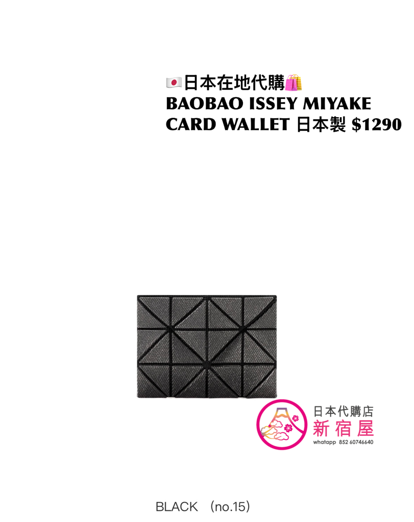 BAOBAO ISSEY MIYAKE CARD WALLET