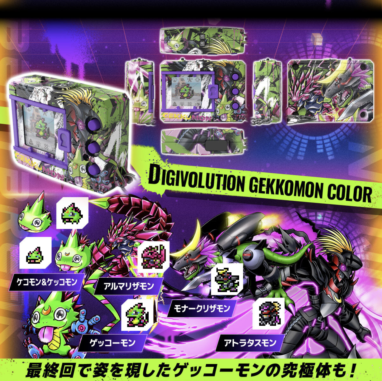 (預訂訂金 各$200) (總價 各$429) (魂限) Bandai 數碼暴龍機 彩色系列 Digital Monster COLOR DIGIMON BEATBREAK EDITION (Glowing Down Color / Digivolution Gekkomon Color) (行版)