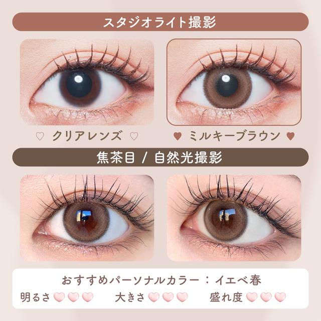 Malun Malun - Milky Brown (1day/10p)
