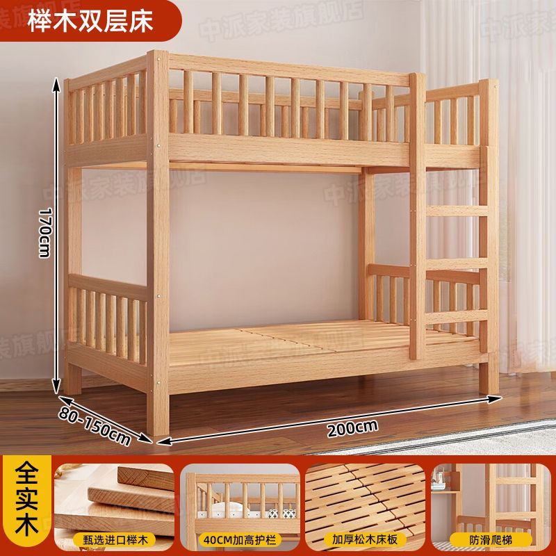 櫸木上下床 雙層兒童高低床 成人上下鋪 小戶型子母床 bed