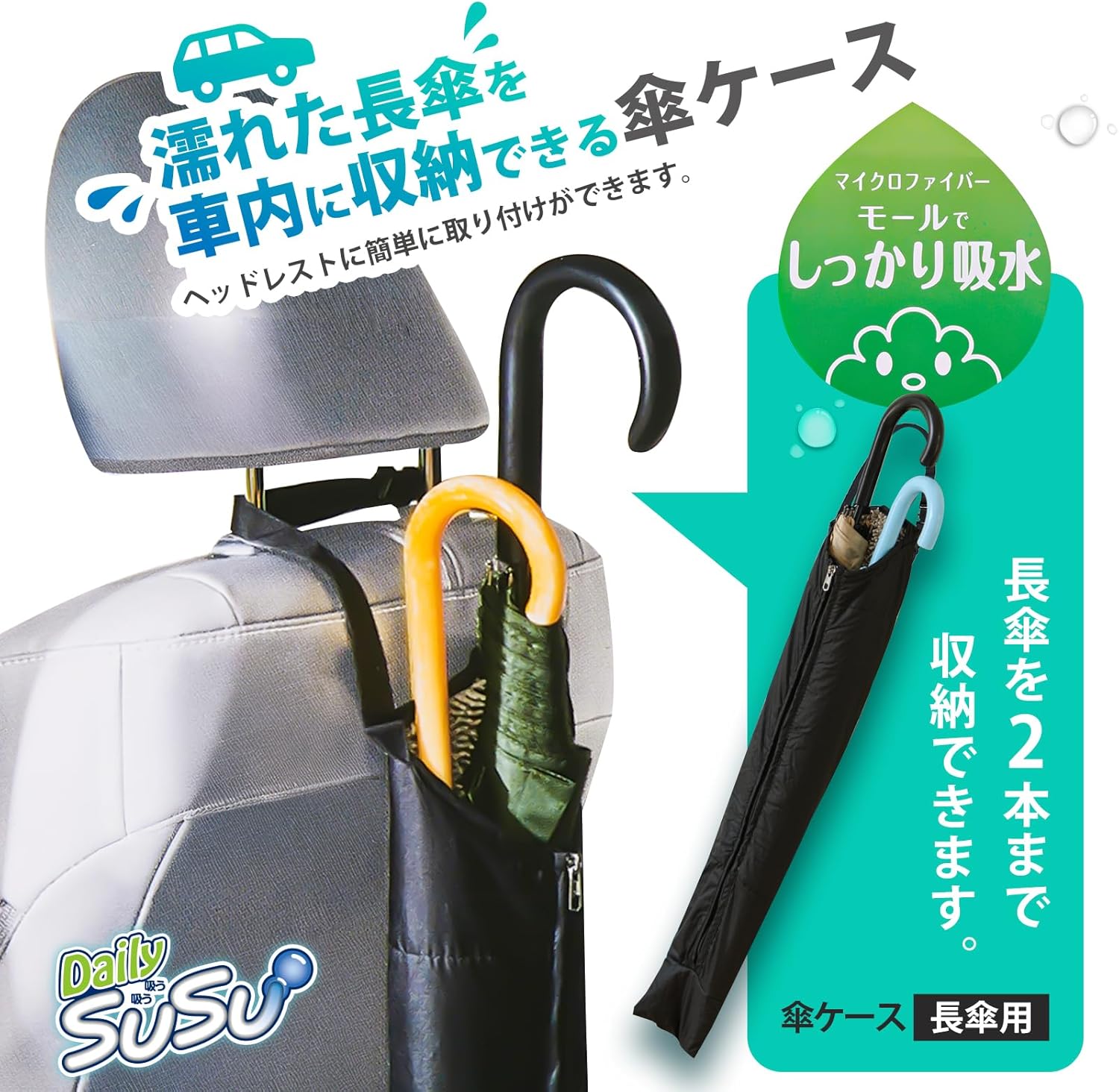 日本代購【 日本直送 山崎産業 SuSu 長遮用 超吸水 傘袋・可收2把・可掛車頭枕 | Long Umbrella Super‑Absorbent Case ・Holds 2・Headrest Hanger 】