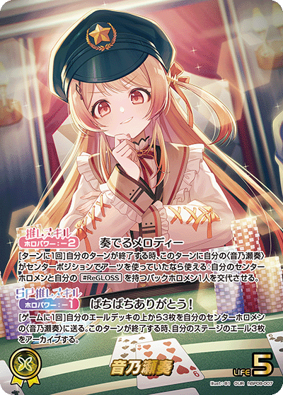 HBP08-007 音乃瀬奏 OUR