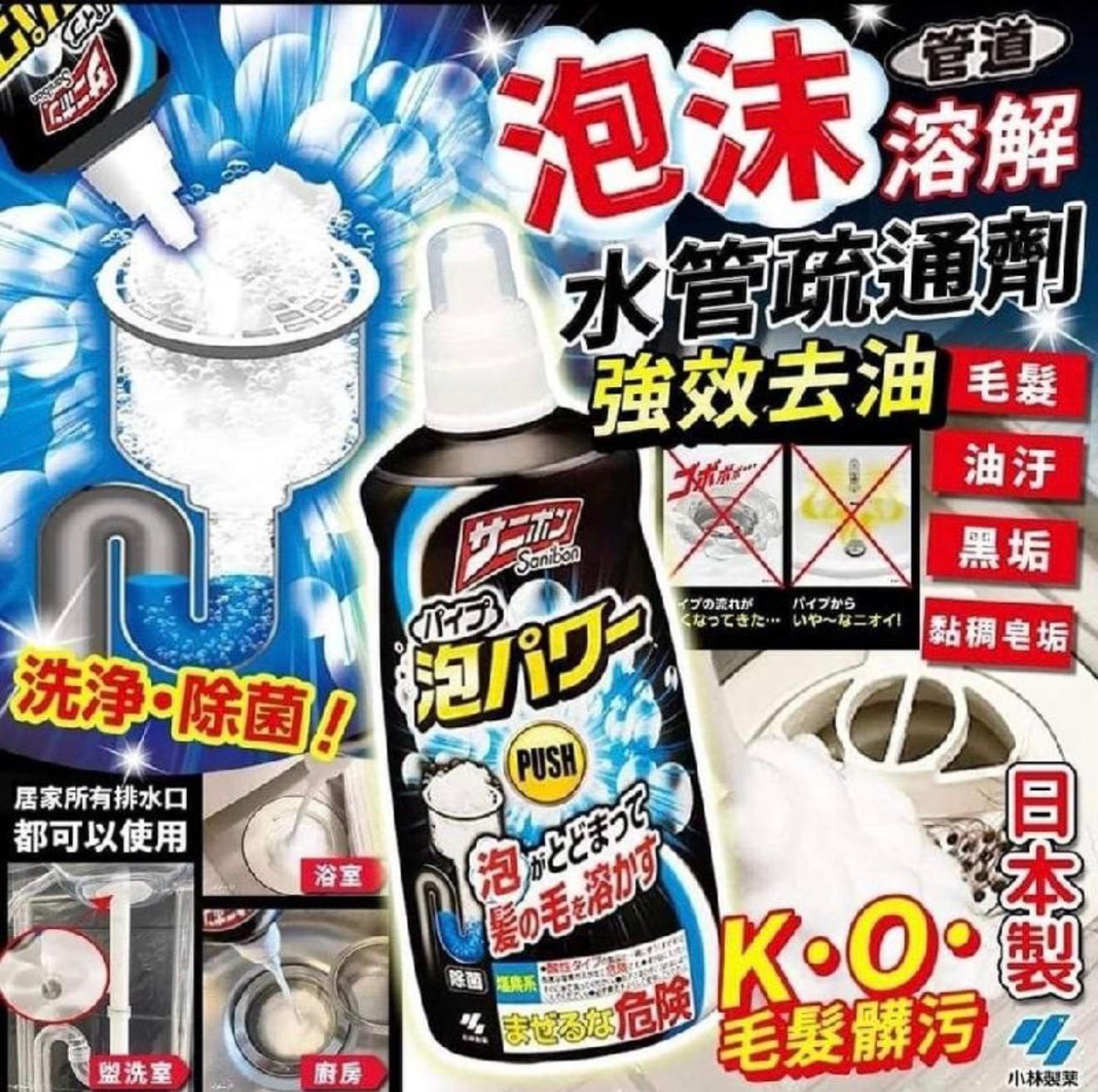 日本🇰🇷小林製藥排水管泡沫疏通劑