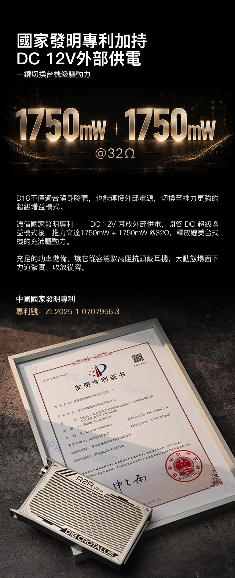 耳放升華 ~ R2R Ultra便攜解碼耳放 ~ iBasso D18 CROTALUS