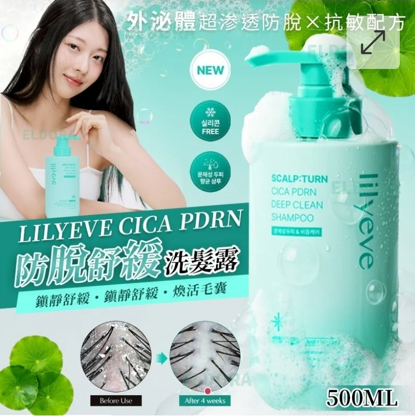 $110支.2支或以上$99支.lilyeve Cica PDRN防脫舒緩洗髮露 500ml