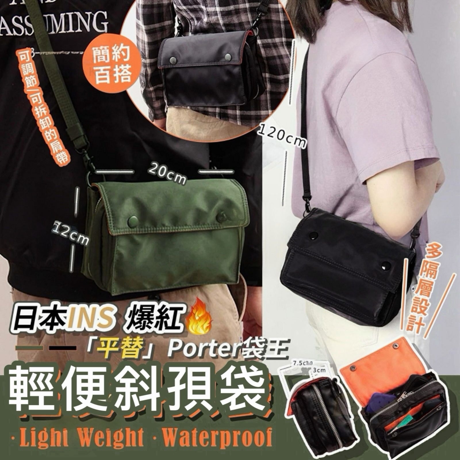 YW260340 - 日本🇯🇵輕便實用防水斜孭袋