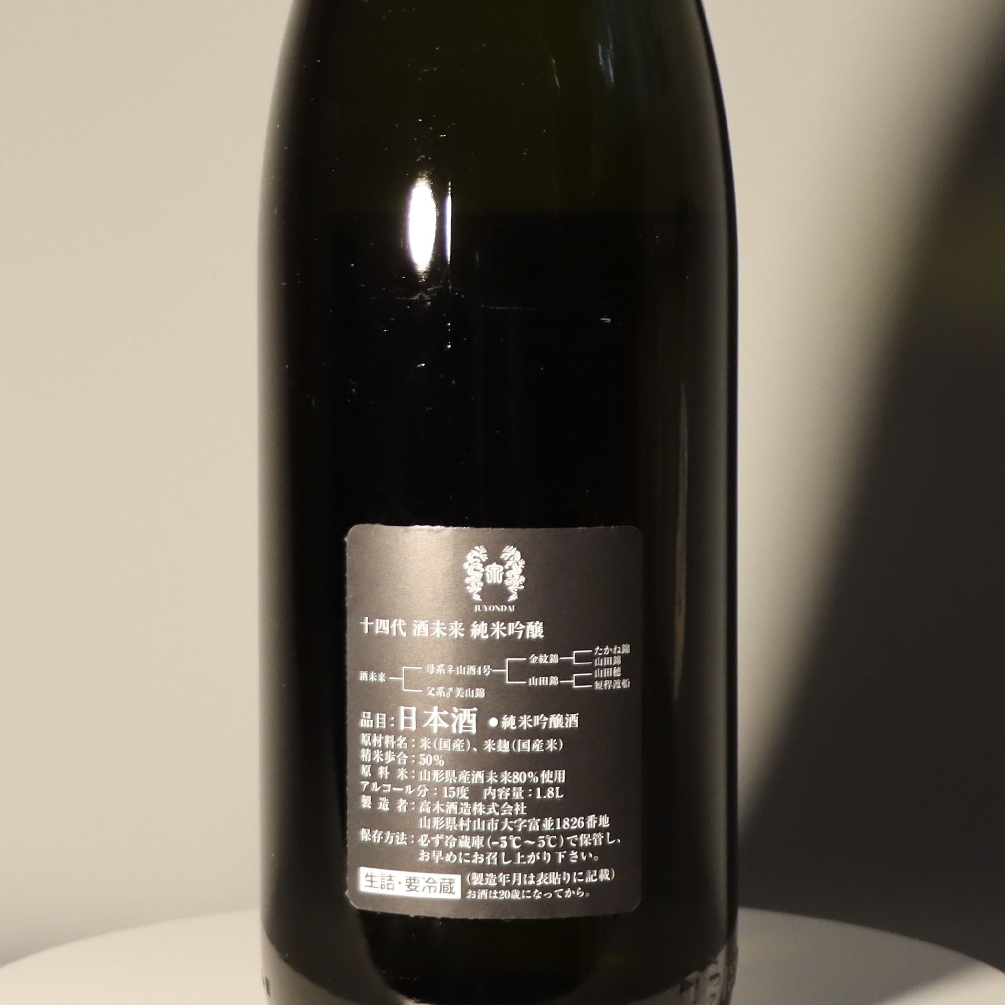 十四代 酒未来 純米吟醸 2022年10月1800ml - 酒