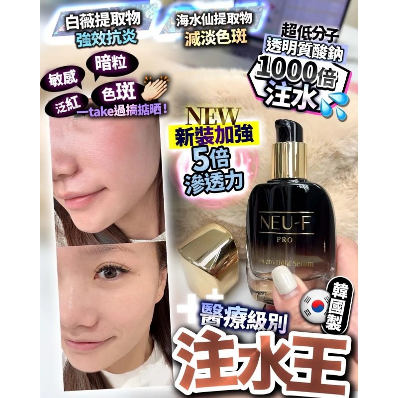 韓國Neuface Pro 新版注水王爆水精華 30ML  (訂貨4-7天)