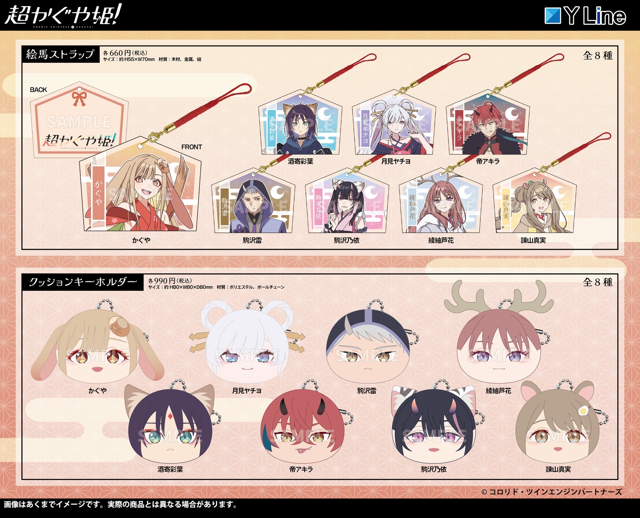 訂購 2026/03 Y Line 超かぐや姫！