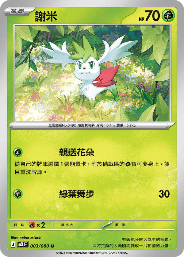 M3 虛無歸零 003/080 謝米 U