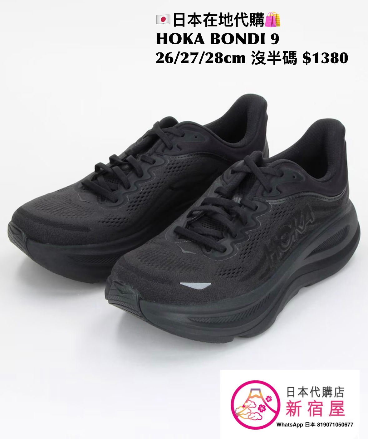 HOKA BONDI 9