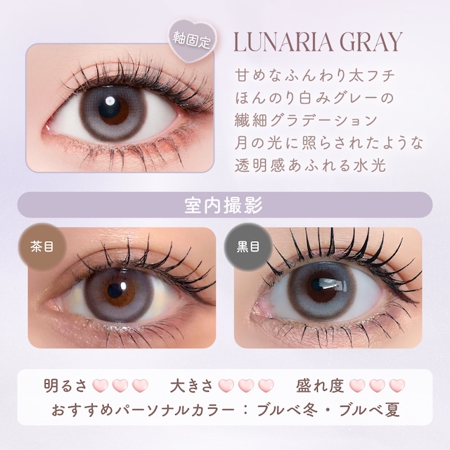Malun Malun - Lunaria Gray (1day/10p)
