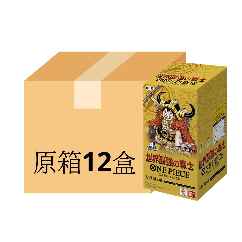 門市現貨｜One Piece Card Game - 原箱 海賊王 OPCG OP-17 OP17 世界最強的戰士 4週年大作 (一箱12盒 擴充包24包/盒) 
