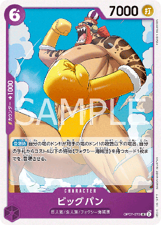 One Piece TCG Card Game - Op07-070 (UC) Big Bun