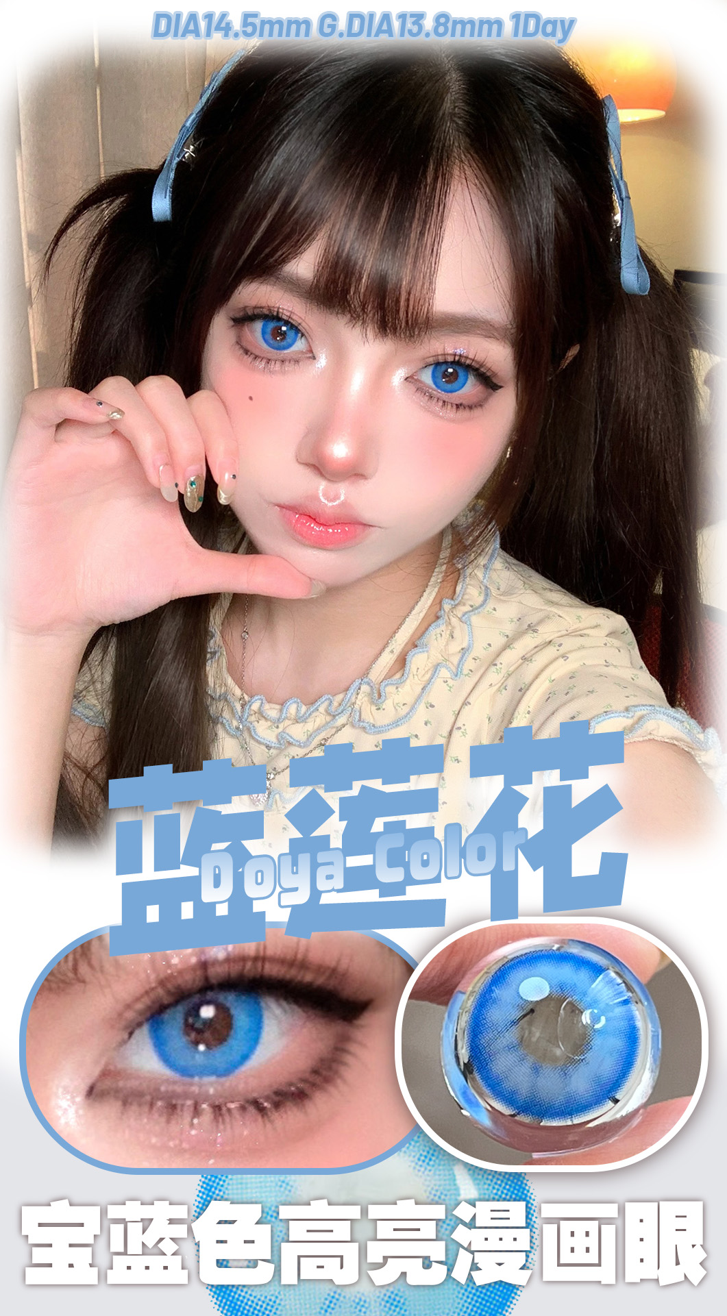 Doya 日拋2片 青花瓷系列