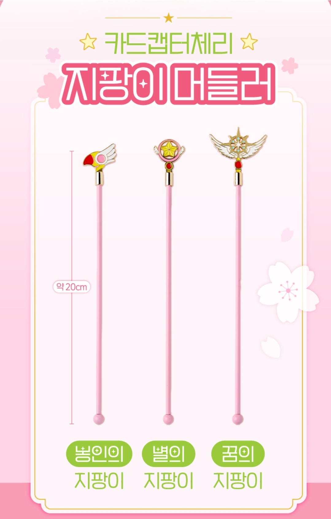 電影特典 - 百變小櫻MAGIC咭 韓國戲院周邊 魔法陣流沙杯墊 & 魔法枚造型攪拌棒