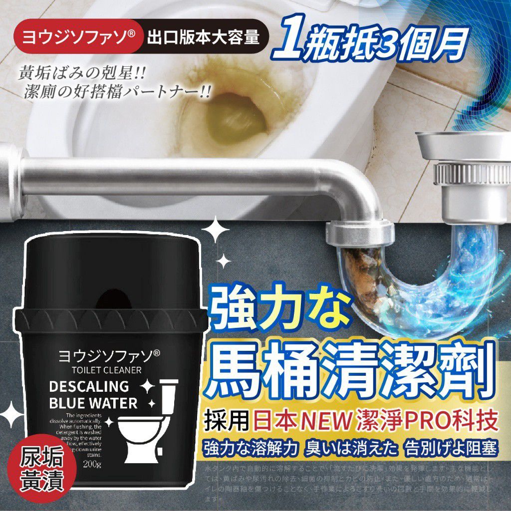 $45組.2組起$35組.ヨウジソファソ 出口版本大容量強力除垢馬桶清潔劑 200g-1組2支