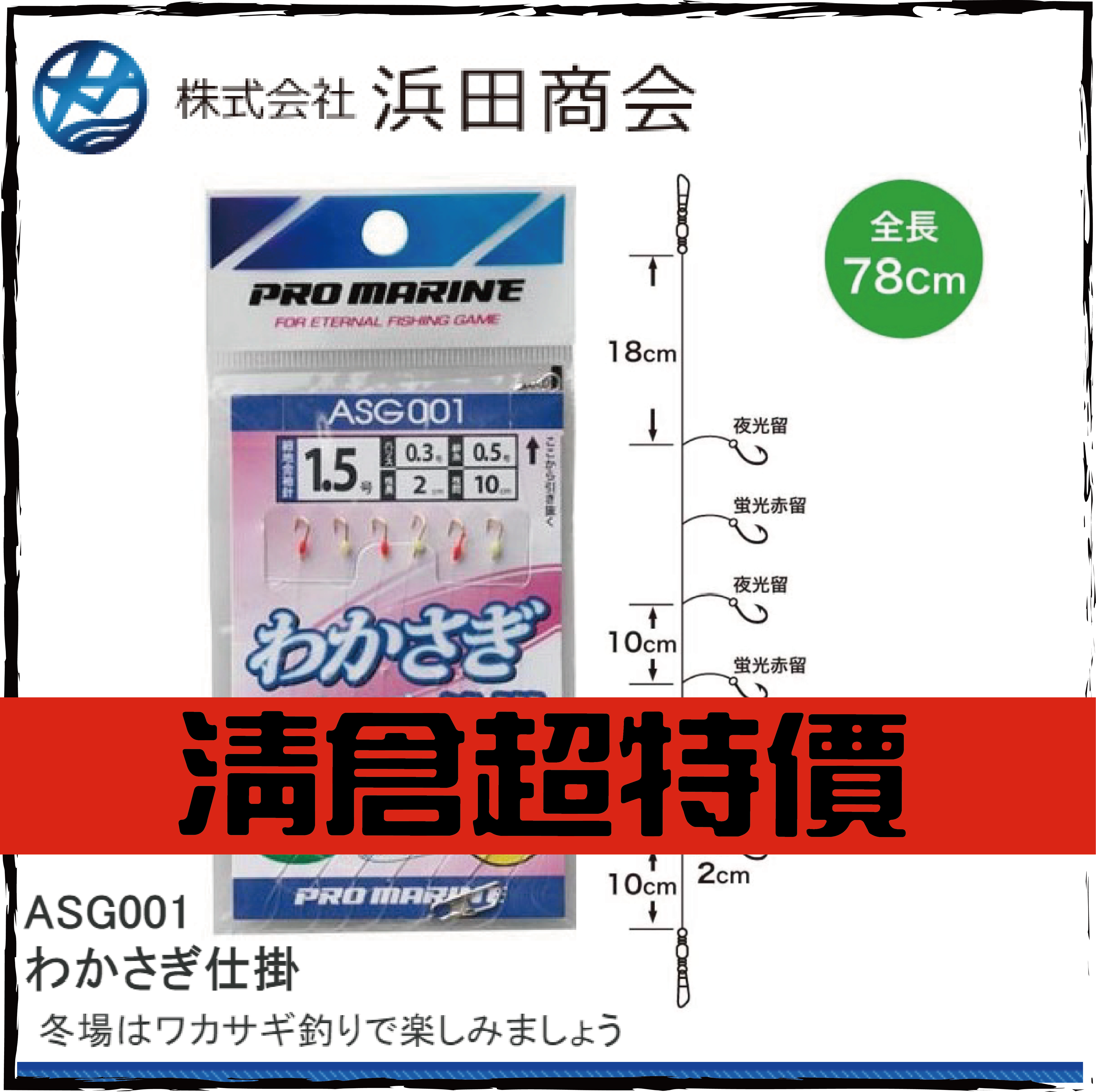 ASG001 わかさぎ仕掛