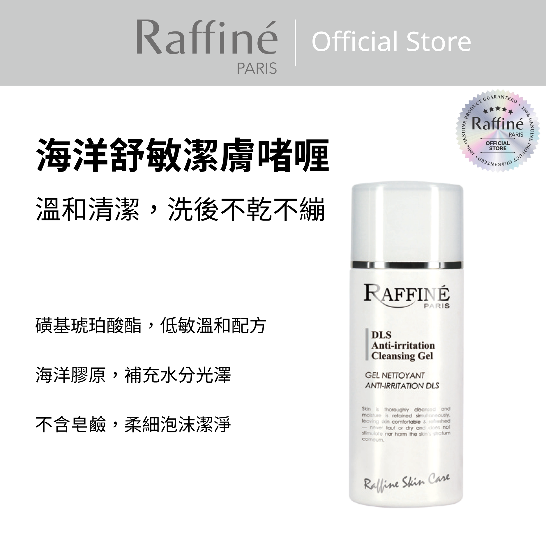 海洋舒敏潔膚啫喱 - RS3047 500ml