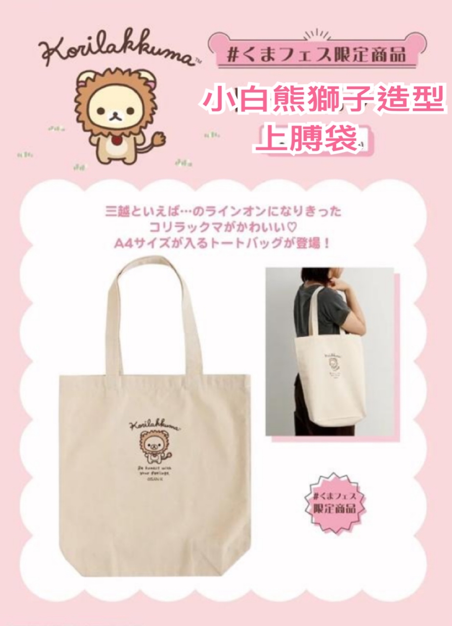 《預訂貨品》全新日本pop up限定 小白熊獅子造型上膊袋