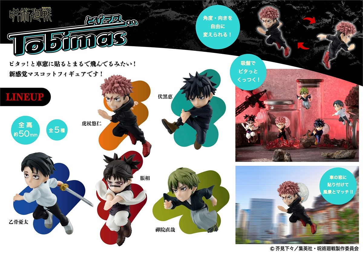 (預訂訂金 $100) (總價 $346) MegaHouse Tobimas 呪術廻戦 咒術迴戰  (原盒6盒) (行版)