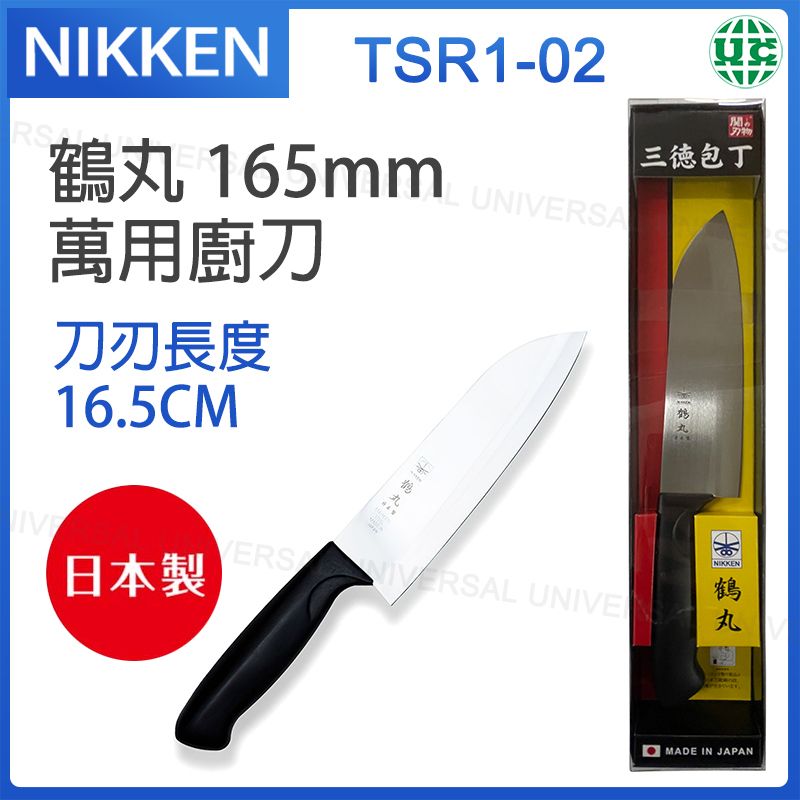 Nikken日本三德刀165毫米TSR1-02