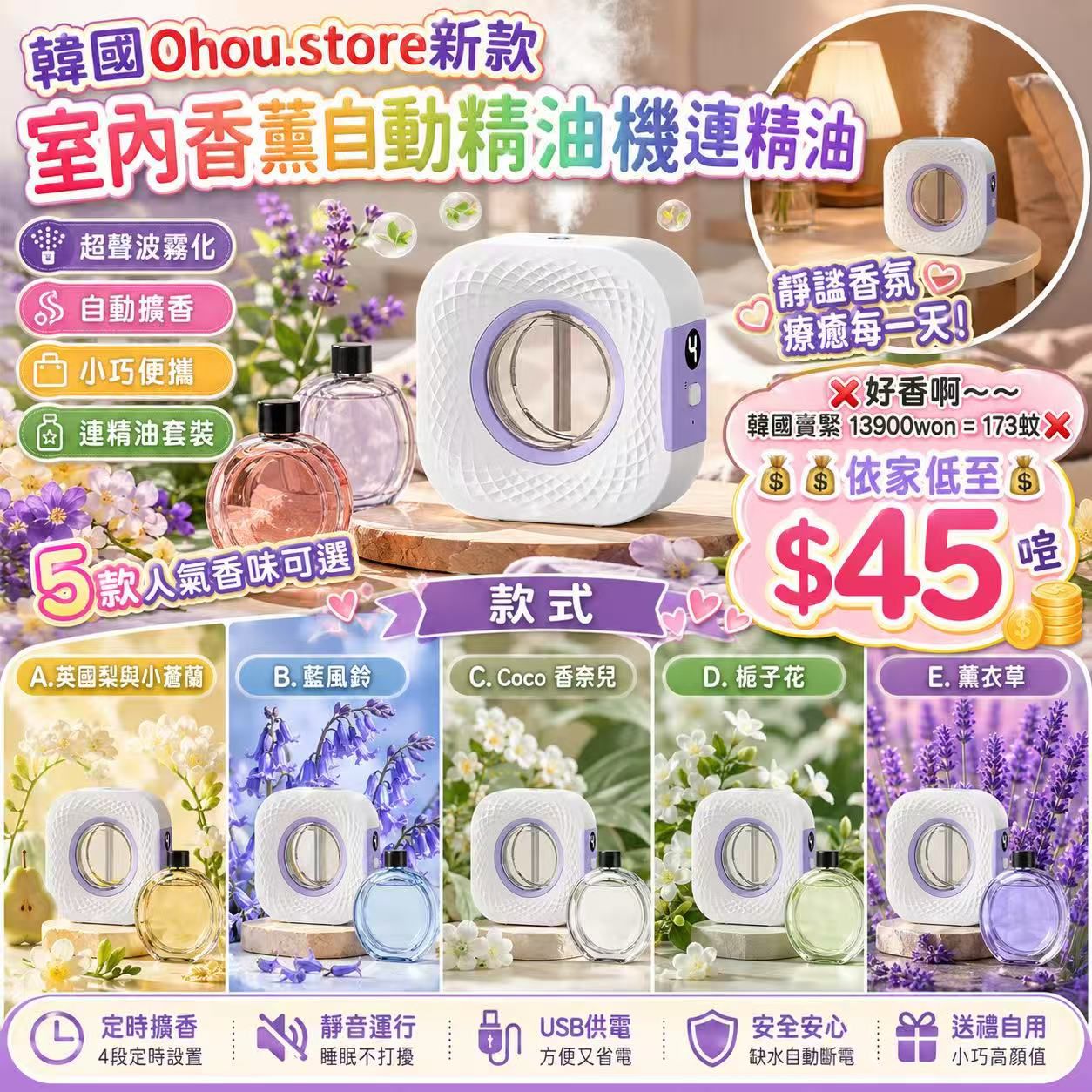 【預訂】韓國 Ohou.Store 新款室內香薰自動精油機連精油