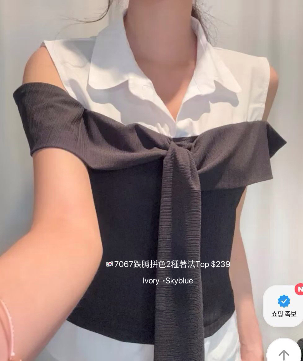 7067跌膊拼色2種著法Top