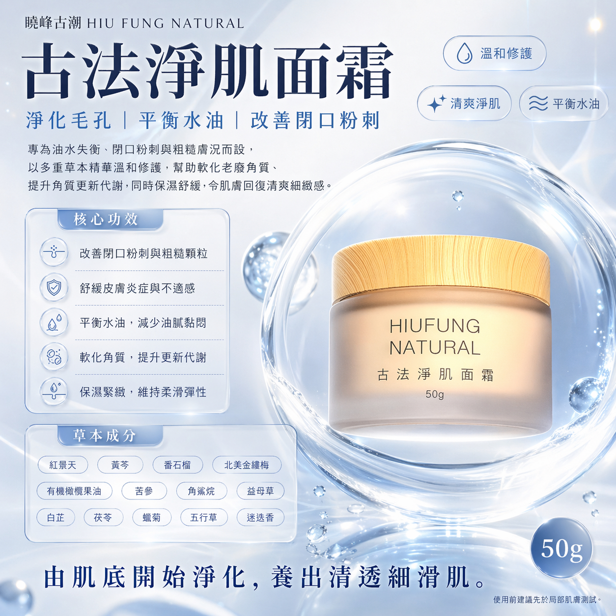 24/4出貨【淨肌面霜】針對改善閉口粉刺