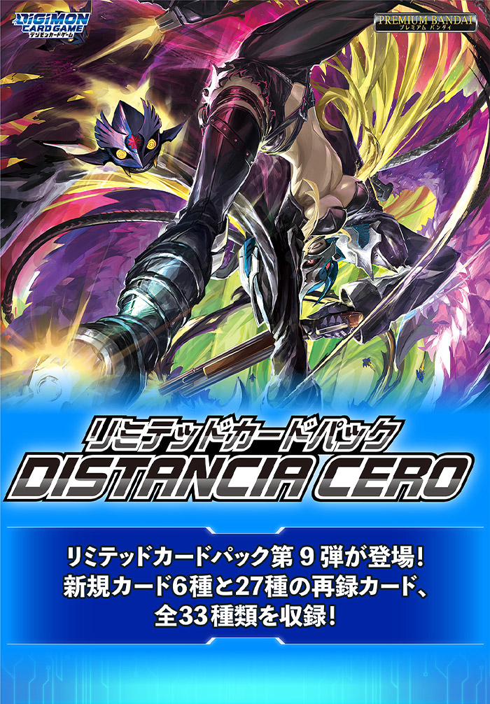 [預訂] Digimon 限定卡包 第九彈  DISTANCIA CERO [LM-09](原盒)