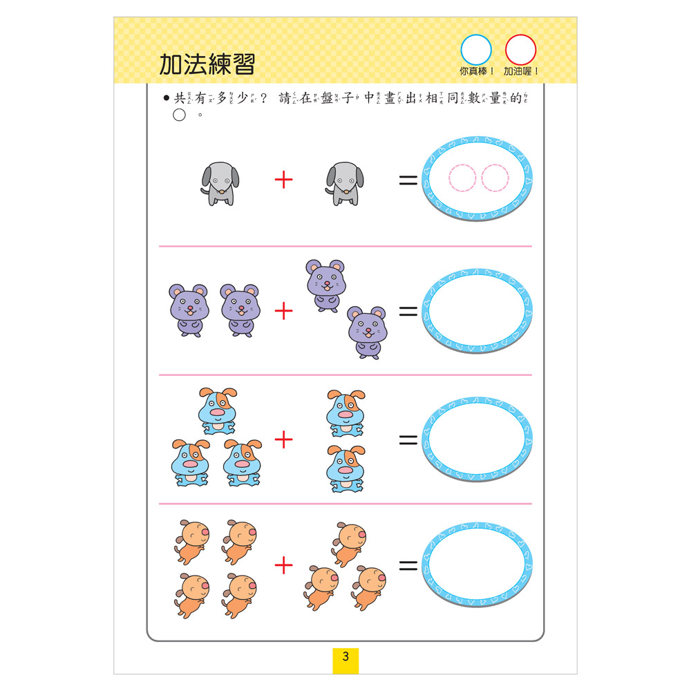風車 FOOD超人IQ180幼兒數學訓練遊戲書-加法練習